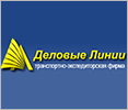 Деловые Линии
