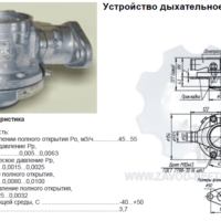 Устройство-дыхательное