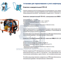 Измерительные-комплексы-передвижные-УПН-40-мини