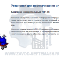 Измерительные-комплексы-передвижные-УПН-40-мини1