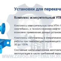Измерительные-комплексы-стационарные-УПН-100