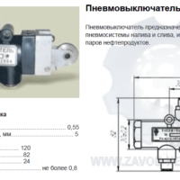 Пневмовыключатель 944.00.00.00