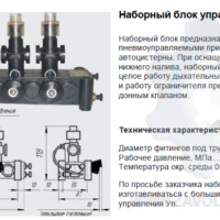 Наборный-блок-управления-928.00.00.00