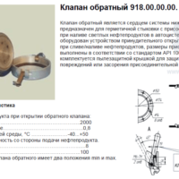 Клапан-обратный-(918.00.00.00)