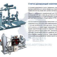 Счетно-дозирующий-комплекс-для-сжиженных-газов-УИЖГЭ