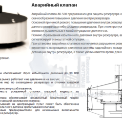 Клапан торнадо