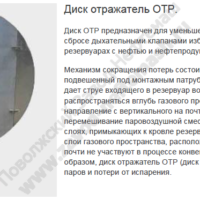 Диск-отражатель-ОТР
