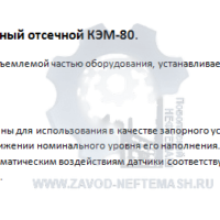 Клапан-электромагнитный-отсечной-КЭМ-80