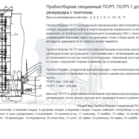 Пробоотборник-секционный-ПСРП-ПСРП-1
