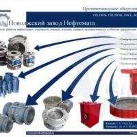 Противопожарное-оборудование.