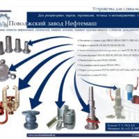 Устройства-слива-налива