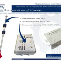 Оборудование-для-контроля-налива