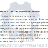 Счетчик-жидкости-с-автономным-питанием-ППВ-ППО-ППТ