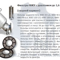 Фильтр-жидкости-ФЖУ-с-давлением-до-16-МПа-и-64-МПа-сварной-вариант