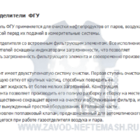 Фильтры-газоотделители-ФГУ