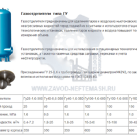 Газоотделитель-типа-ГУ