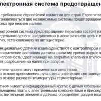 Электронная-система-предотвращения-перелива