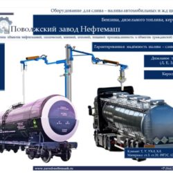 Оборудование_устройства_для_слива_налива_цистерн_учета_транспортировки_хранения_нефтепродуктов_бензина_дизельного_топлива_керосина