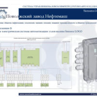 Схема-электрическая-системы-автоматизации-узлов-налива-Siemens-LOGO.