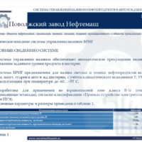 Описание-системы-управления-наливом-БРИГ