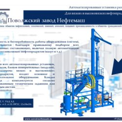Автоматизированная-установка-комплекс-блок-измерительный-модуль-для-разогрева-вязких-и-высоковязких-нефтепродуктов-мазута -масла