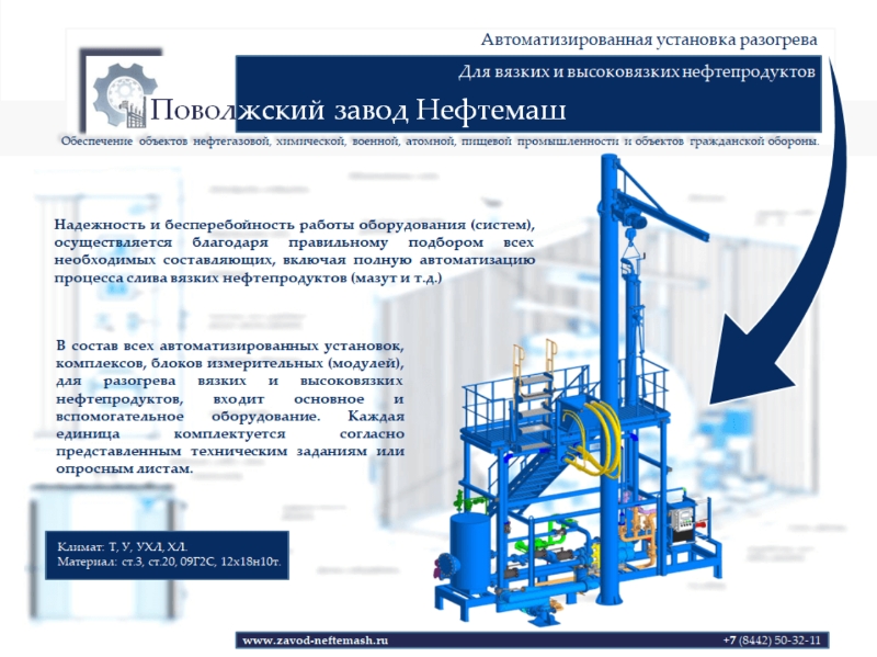 Автоматизированная-установка-комплекс-блок-измерительный-модуль-для-разогрева-вязких-и-высоковязких-нефтепродуктов-мазута -масла
