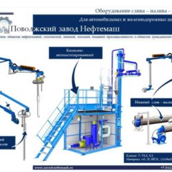 Чем-и-как-сливать-наливать-жд-цистерны-автоцистерны-нефтью-нефтепродуктами