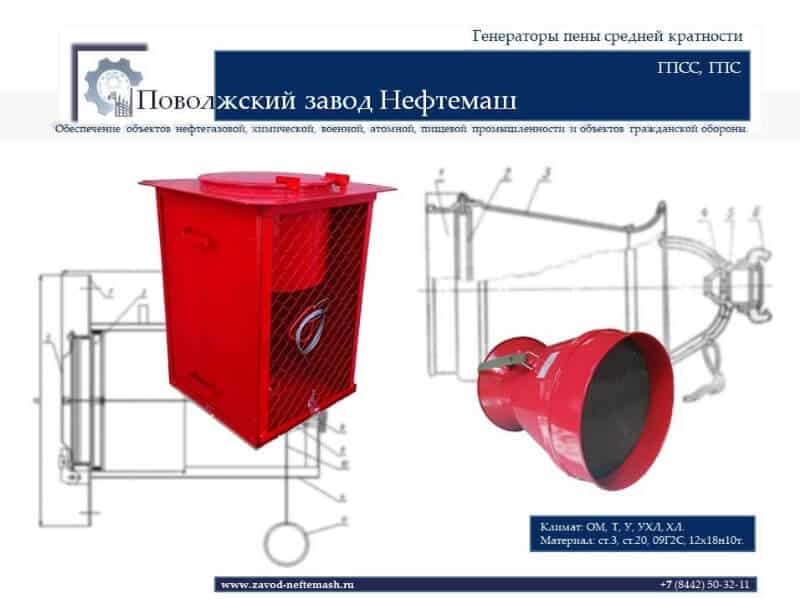 Генератор-пены-ГПС-100-200-ГПСС-600-2000-средней кратности