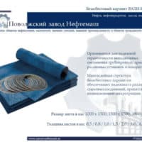 Безасбестовый_паронит_ВАТИ