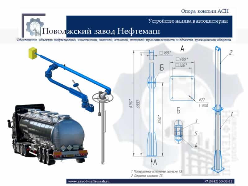 Опора_столб_консоли_АСН_для_нефтеналива