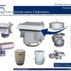 Клапан_резервуара