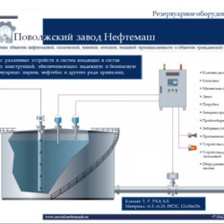 Оборудование_резервуаров
