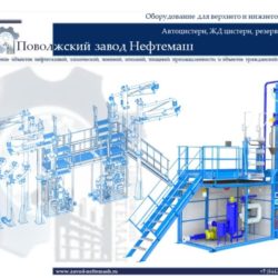 Устройства_слива_нефтепродуктов