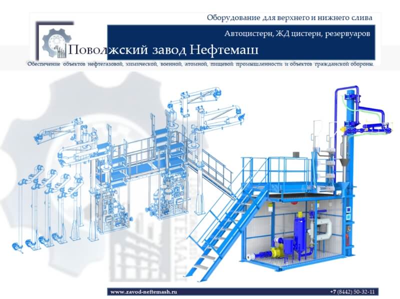 Устройства_слива_нефтепродуктов