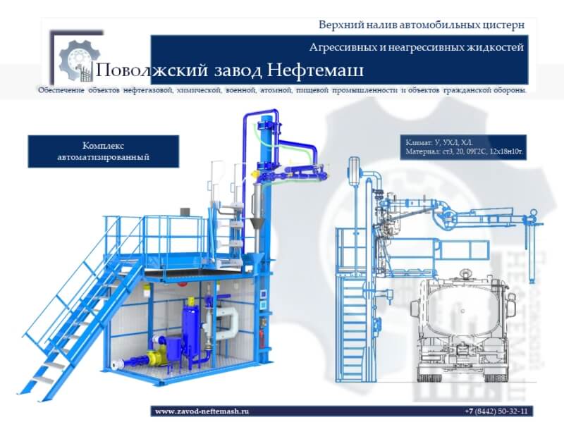 Налив_нефтепродуктов_в_автоцистерны
