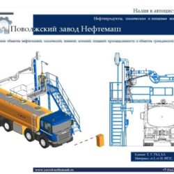 Налив_в_автоцистерны