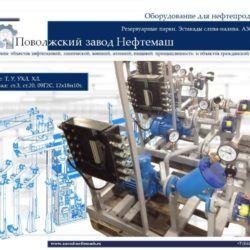 Нефтепродукты_оборудование
