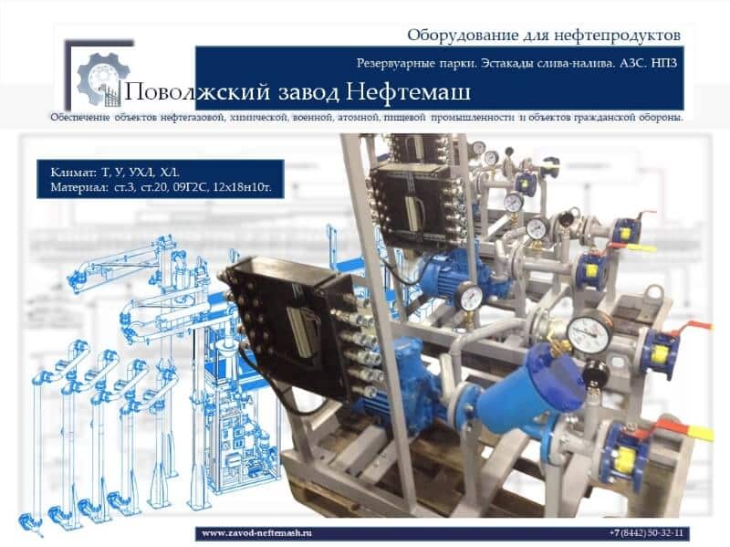 Нефтепродукты_оборудование