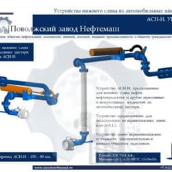 Слив_нефтепродукта_из_автоцистерны