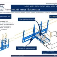 Дополнительное_ограждение_мостиков_МП_2_МП_3_МП_4_МП_5_МП_6