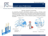Направляющие, каретки механизма продольного перемещения мостика МП