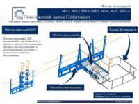 Механизм продольного перемещения мостика переходного МП