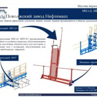 Мостик_переходной_МП_1_8_МПУ_0_7