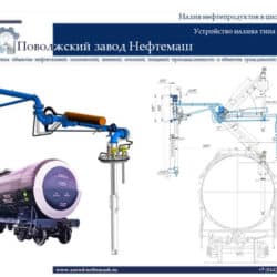Налив_нефтепродуктов_в_цистерны