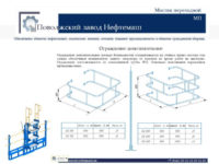 Виды дополнительных ограждений мостиков МП