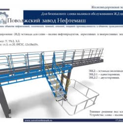 Сливоналивная_эстакада
