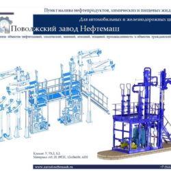 Пункт_налива_нефти_и_нефтепродуктов
