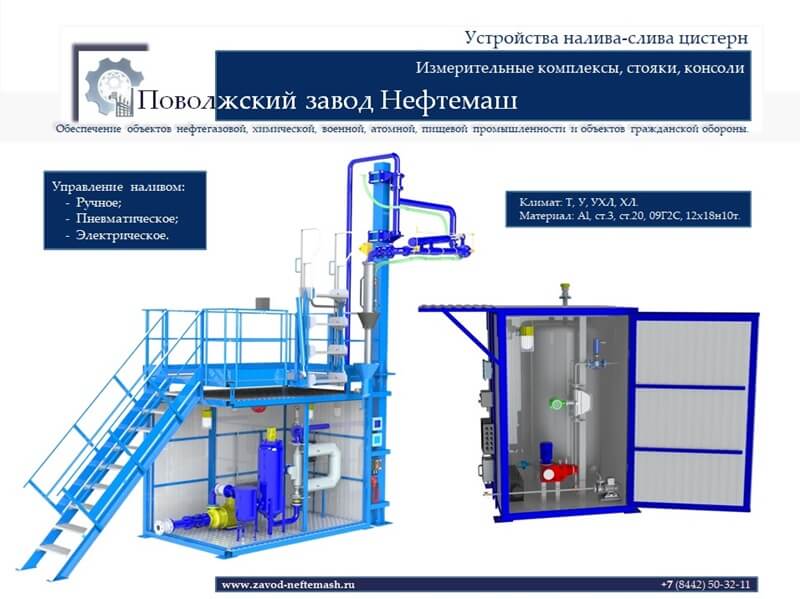 Оборудование_налива_слива