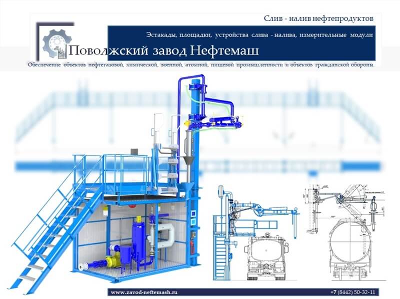Слив_налив_нефтепродуктов