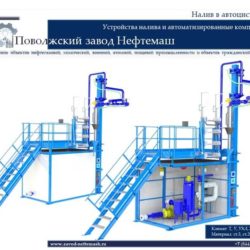 Налив_в_автоцистерны_АСН